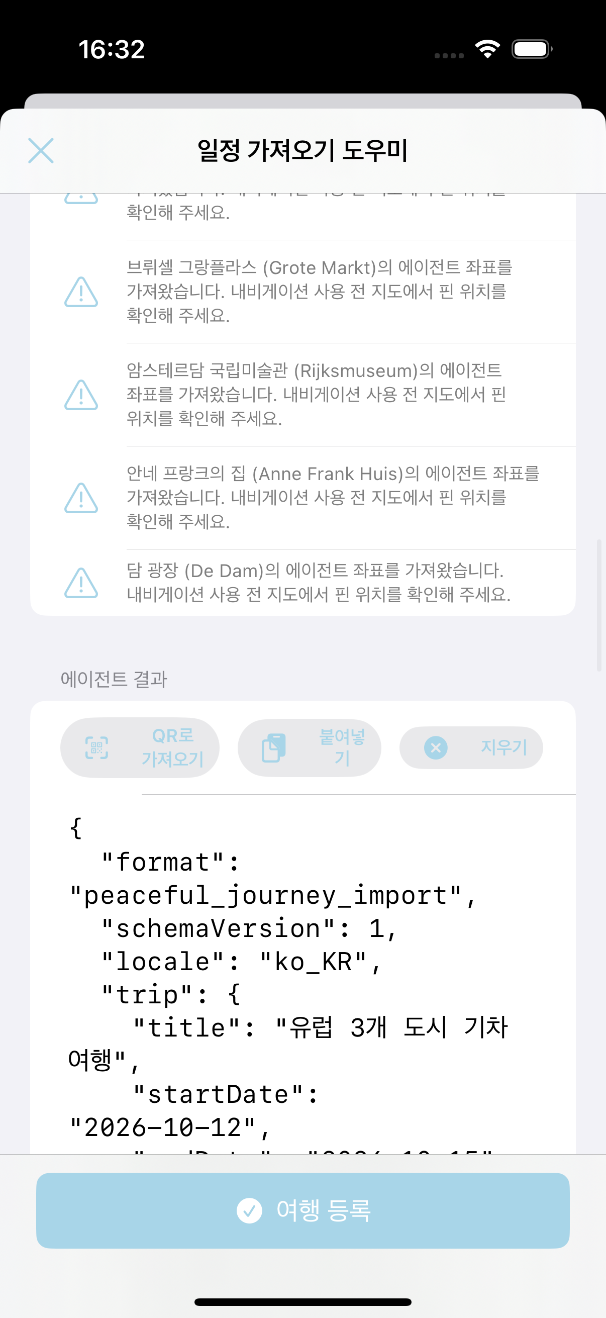 유럽 여행 JSON이 붙여넣어진 iPhone 시뮬레이터 화면
