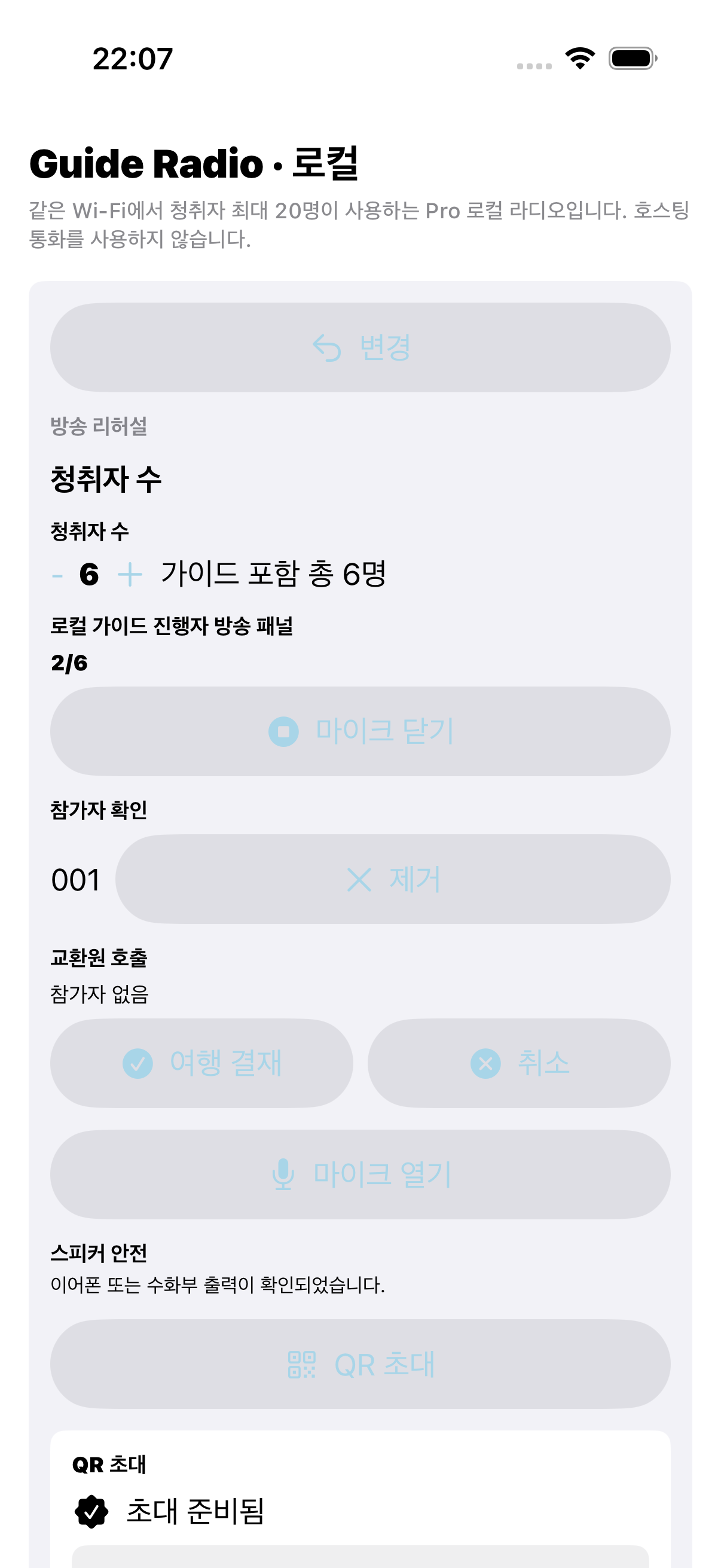 실제 세션 정보가 공개되지 않도록 안전 처리된 Local Guide QR 초대 화면