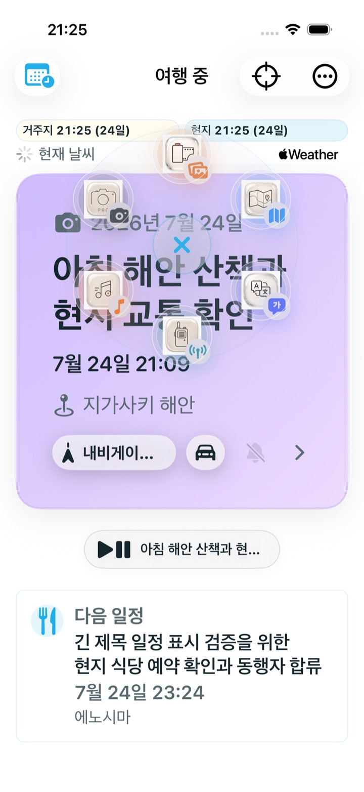 iPhone 시뮬레이터의 Smart Dock Journey Lens 바로가기