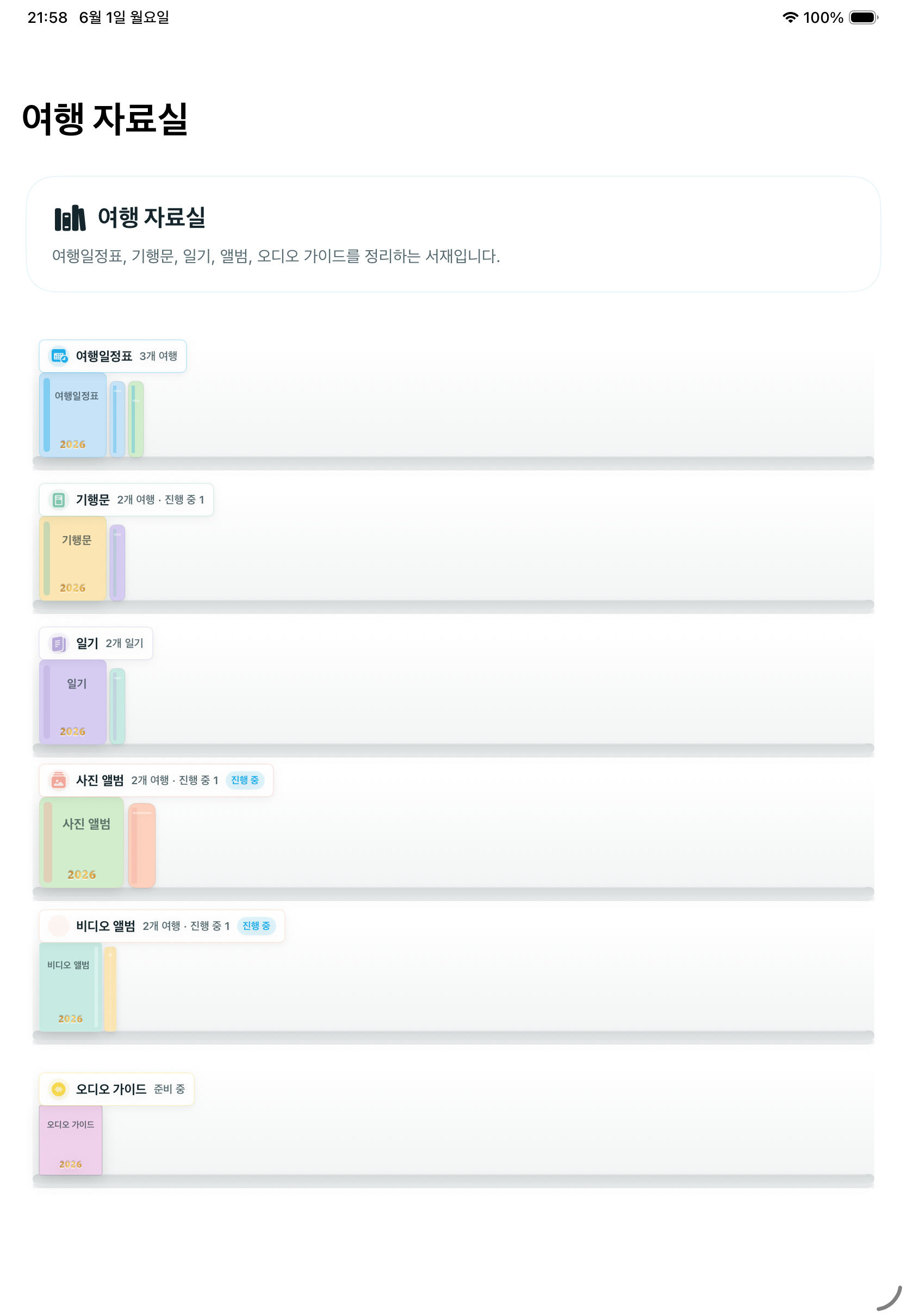 투어 자료실 화면